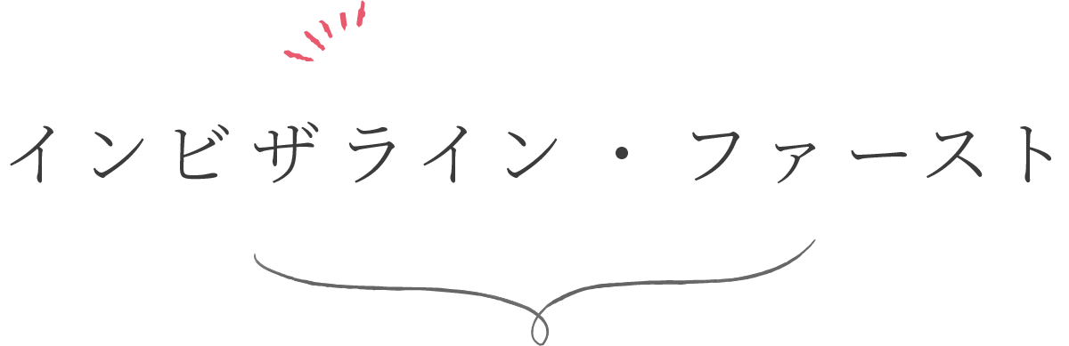 インビザライン・ファースト