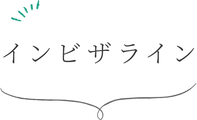 インビザライン